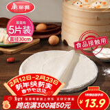 美丽雅蒸笼布纯棉纱布30cm大号食品用包子馒头饺子蒸锅垫不粘过滤布屉布