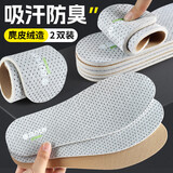 步云鞋垫防臭男运动减震女除臭吸汗透气防滑皮鞋军训鞋垫 麂皮防臭2双