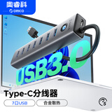 奥睿科（ORICO）USB3.0分线器7口扩展坞铝合金HUB集线器延长器独立供电笔记本台式拓展坞适用联想华为USB扩展 1.8m