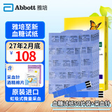 雅培血糖试纸雅培至新血糖试纸辅理善越佳型至新医用级血糖血酮仪 【无盒家用版】至新50片带针棉【27年2月底】