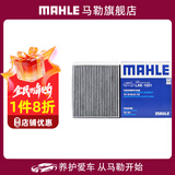 马勒（MAHLE）空调滤芯格滤清器滤网冷暖气格活性炭过滤PM2.5防雾霾汽车保养 马自达昂克赛拉 14-19款