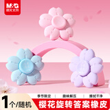 晨光(M&G)文具出发光樱号旋转陀螺橡皮樱花橡皮擦小学生专用无屑干净 1块装颜色随机开学
