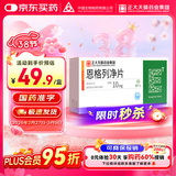 赛菲可恩格列净片10mg*30片/盒 正大天晴