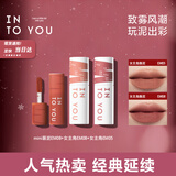 INTO YOU女主角唇泥口红唇釉唇彩双女主组合套装生日礼物送女生新年礼物