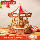 若来（Rolife）旋转木马八音盒diy手工拼装积木模型玩具音乐盒情人节新年礼物