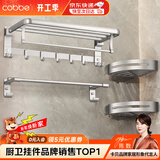 卡贝（cobbe）毛巾架免打孔太空铝浴室置物架卫生间挂件厕所浴巾架卫浴五金套装