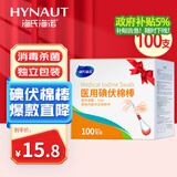 海氏海诺碘伏碘酒消毒液棉签棒 100支独立包装碘伏棉签婴儿护脐带肚脐碘酊