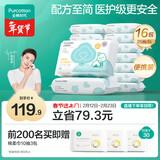 全棉时代婴儿湿巾100%棉宝宝湿纸巾纯水小包出行便携装成人可用25抽*16包