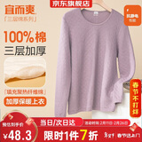 宜而爽【三层加厚100%纯棉】保暖上衣女士全棉秋衣内衣圆领毛衫秋冬