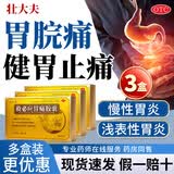 [壮大夫]救必应胃痛胶囊 0.35g*36粒 3盒装 胃脘痛 慢性胃炎 浅表性胃药救必应中药正品健胃止痛官方正品旗舰店 专药专治胃脘灼痛