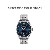 天梭（TISSOT）瑞士手表杜鲁尔机械男表T139.807.11.048.00龚俊同款送礼礼物
