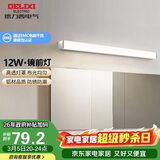 德力西（DELIXI）LED镜前灯 浴室卫生间防水壁灯化妆灯12W暖白光60厘米 