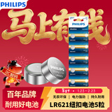 飞利浦（PHILIPS）LR621纽扣电池5粒通用sr621sw/364/LR60/ag1适用石英表电子表天梭卡西欧手表电池lr621
