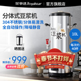 荣事达豆浆机商用早餐店用全自动豆浆机大容量商业磨浆机大型打浆机免过滤自动保温单位食堂用 分体式（10L无滤网）约50杯/桶