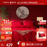 水星家纺结婚床上四件套婚庆红色纯棉床单被套新婚礼物刺绣1.8m床缘系一生