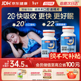 汤臣倍健（BYHEALTH）褪黑素口腔速释片30片*2 含B6改善睡眠失眠助眠 深度睡眠 非gaba