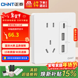 正泰（CHNT）开关插座 五孔插座带USB+Type-C 30w快充 6C奶油白