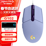 罗技（G）G102二代有线游戏鼠标机械电竞RGB小手个性化定制防滑贴桌垫耿鬼电竞宏编程吃鸡英雄联盟 G102二代-紫色