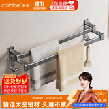 卡贝（cobbe）毛巾架浴室免打孔毛巾杆太空铝厕所置物架卫生间枪灰浴巾五金挂件