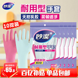 妙洁耐用型手套 中号M码*10双装 洗衣家务手套 新老包装随机发货