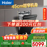 海尔（Haier）【小蛮腰X11Pro】洗碗机嵌入式中型115升大容量双面洗45CM超窄10天净存自动开关门EYSW14586GHU1