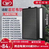 JF适配霍尼韦尔Honeywell空气净化器过滤网滤芯 KJ450F/455F-PAC1022W