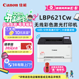 佳能（Canon） LBP621Cw A4幅面无线彩色激光单功能打印机（打印/大容量进纸家用 ）