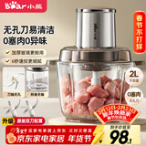 小熊（Bear）绞肉机家用小型  绞馅机 肉馅搅拌机碎肉机 电动绞肉绞菜多功能一体机 打肉机双刀QSJ-L03H1