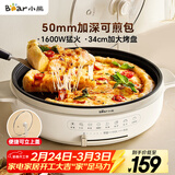 小熊（Bear）电饼铛电饼档家用单面煎饼锅加大烙饼锅早餐机蛋饼机煎烤机多功能3档火力 50mm加深 DBC-H16U5
