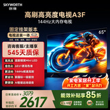 创维电视65A3F【固定挂架送装】65英寸电视机2+64GB 144Hz高刷 4K液晶智能平板 一级能效 家电国家补贴