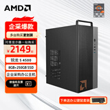 AMD 锐龙R5 5600GT商用办公家用网课财务设计台式电脑游戏主机DIY组装机电脑办公套件 配置五 R5 4500+8G+250G 单主机