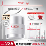 薇诺娜修白晚霜光透皙白修护晚霜50g美白补水乳液面霜护肤品情人节