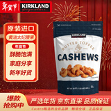 科克兰（KirkLand）黄油太妃腰果680g进口每日坚果孕妇零食礼包Costco 9月到期柯克兰