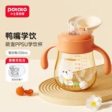 小土豆（potato）学饮杯ppsu鸭嘴杯婴儿仿呛水杯奶瓶吸管杯大宝宝水杯婴儿吸管水杯 落日橙+吸嘴 230ml