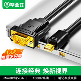 毕亚兹 Mini DP转VGA转接线连接线 1.8米 迷你高清雷电转换器 适用苹果微软Surface笔记本接显示器投影仪