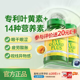 普丽普莱叶黄素plus眼疲劳飞蚊黄斑成人中老年含越橘维生素锌 100粒*2瓶 