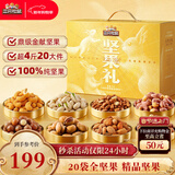 三只松鼠纯坚果礼盒2110g/2120g混发零食礼包干果送礼长辈新春企业团购