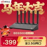 京东云无线宝BE6500 高通4核WiFi7 千兆无线路由器 4个2.5G网口 两频三频自由切换 Mesh组网 家用路由器