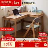 源氏木语实木书桌书柜一体家用写字桌小户型儿童书房右转角学习桌榉木1.4m