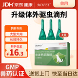 MOFEI犬用体外驱虫滴剂非泼罗尼2.68ml*3支 宠物成幼狗除耳螨跳蚤虫药