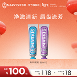 MARVIS 玛尔仕 海洋薄荷牙膏85ml+茉莉85ml 含氟防蛀 意大利进口