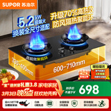 苏泊尔（SUPOR）燃气灶煤气灶双眼灶灶具台式嵌入式两用家用厨房5.2KW大火力天然气炉具液化气煤气炉灶猛火煤气灶 【年度热效升级】70%高热效猛火换装灶 【管道天然气12T】