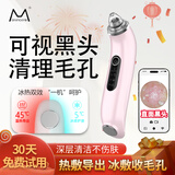 M arlincare冰缩毛孔黑头清理神器可视吸黑头仪粉刺面部清洁仪毛孔清洁器大吸力吸黑头冰热敷护理 【冰热敷可视黑头仪】蔷薇粉