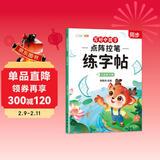 2026斗半匠三年级下册字帖点阵控笔练字帖小学生同步练字帖每日一练硬笔描红字帖生字笔画笔顺练习生字本三年级