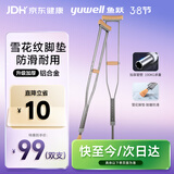 鱼跃（Yuwell）双拐老人拐杖腋下骨折医用病人手杖助行器铝合金伸缩棍送礼年货