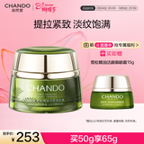 自然堂【常华森同款】雪松精油活颜御龄霜50g 提拉紧致淡纹女神节