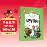 绿野仙踪 彩图注音版 一二三年级课外阅读书必读世界经典儿童文学少儿名著童话故事书 课外阅读 阅读 课外书暑假作业 一升二暑假衔接 小升初暑假衔接 儿童年货节送礼