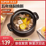 苏泊尔（SUPOR）砂锅煲汤锅陶瓷炖汤煲沙锅炖锅家用 耐高温不易裂瓦煲燃气灶专用 【多数选】（能炖切块的鸡） 4.5L