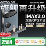 九牧（JOMOO）花洒全套智能淋浴套装琴键置物双水花丝雨喷枪旗舰升级恒温淋浴器 【IMAX雨淋花洒2.0】26209