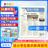 阳光少年报小学版报纸1年约42期 1-6年级小学生新闻时事热点素材 青少年课外知识阅读语文拓展儿童科普 2026年1-12月/全年/半年订阅/2025年春夏秋冬册合订本杂志铺官方旗舰店非好奇号开学阅读